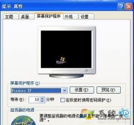 技术员联盟WINXP系统设置HTML文件为屏保方法