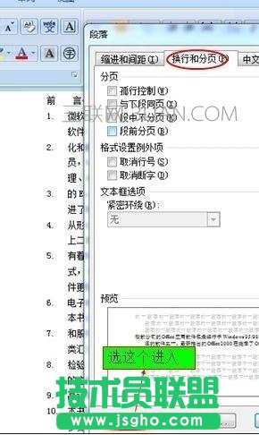 WORD文档数字编号后面的空格怎么弄
