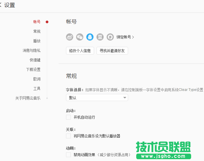 技术员联盟谈网易云音乐开机启动及默认播放器设置 2