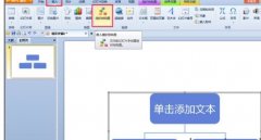 ppt如何绘制树状图