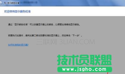 台式机显示器颜色怎么校正