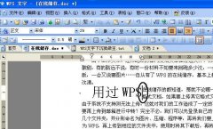 WPS文字如何设置文字下沉