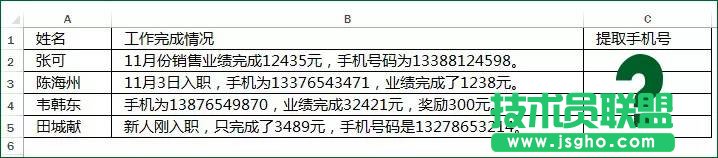 Excel乱序混合数字文本中如何提取手机号 三联