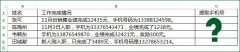 Excel乱序混合数字文本中如何提取手机号
