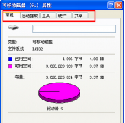 大地XP系统中打开U盘属性没有“安全”选项的解决方法