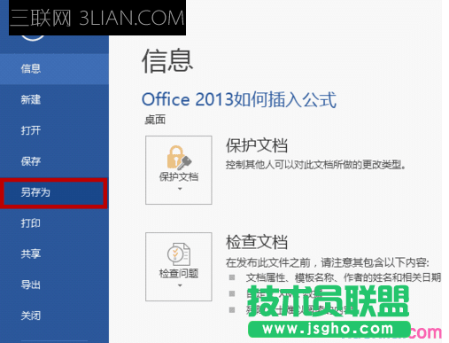 word2013公式编辑器不能用怎么解决