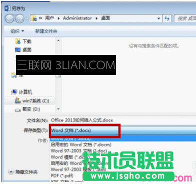 word2013公式编辑器不能用怎么解决