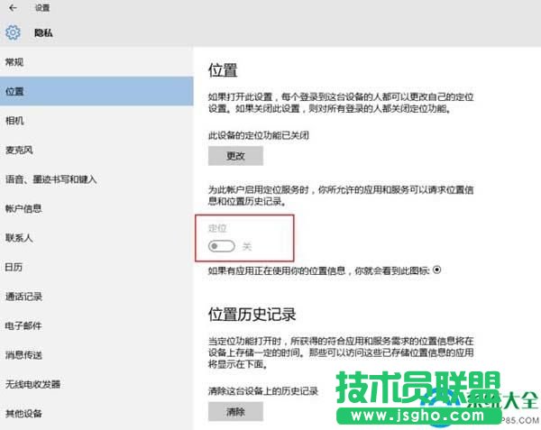 win10定位服务灰色不可用怎么解决  三联