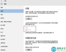 win10定位服务灰色不可用怎么解决