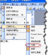 ppt中如何使用大纲视图