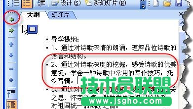 ppt幻灯片中大纲视图的使用技巧图片