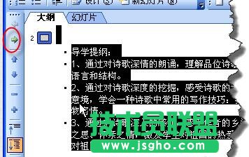ppt幻灯片中大纲视图的使用技巧图片