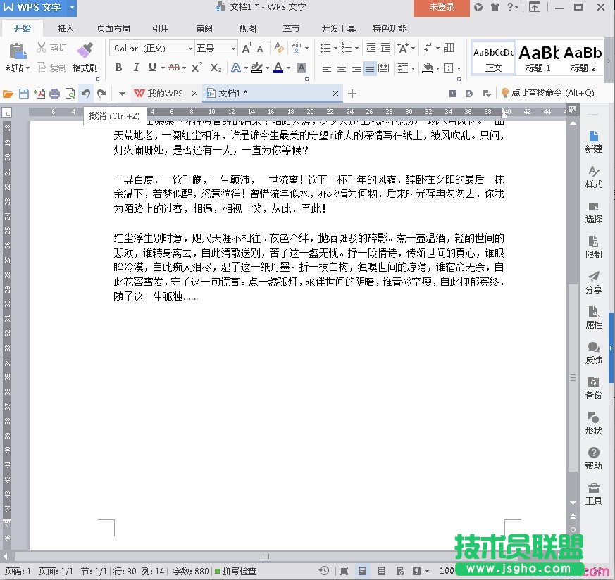 wps文字如何撤销 三联