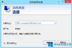 Win8远程桌面连接太卡怎么解决？