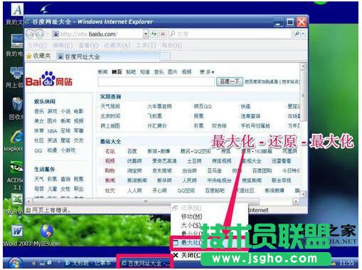 当WinXP系统浏览器处于缩小状态要怎么办？(4)
