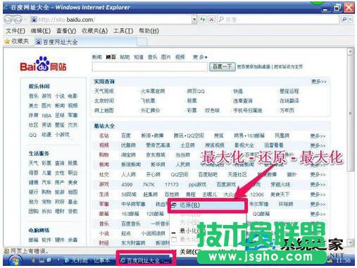 当WinXP系统浏览器处于缩小状态要怎么办？(5)