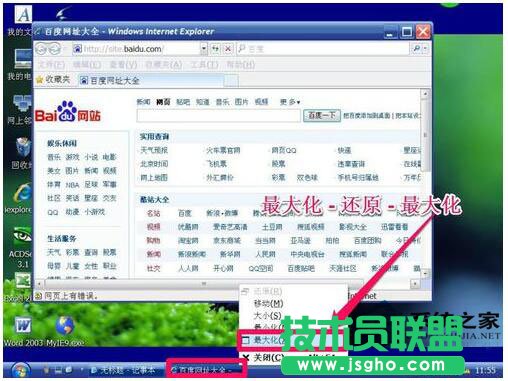 当WinXP系统浏览器处于缩小状态要怎么办？(6)