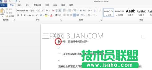 word如何单独为正文设置页码 三联