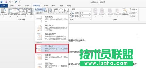 word如何单独为正文设置页码