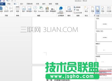 word如何单独为正文设置页码