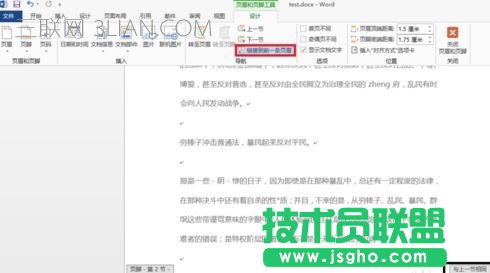 word如何单独为正文设置页码