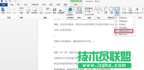 word如何单独为正文设置页码