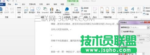 word如何单独为正文设置页码