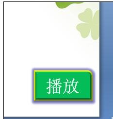 ppt中如何制作按钮