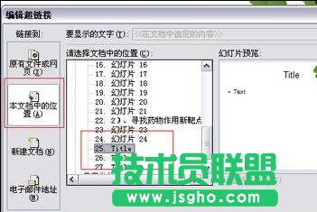 ppt中如何制作按钮