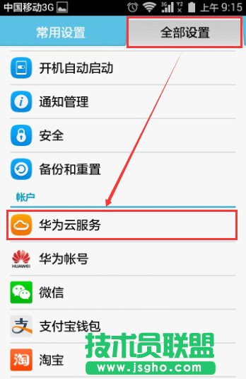 华为手机云服务怎么使用