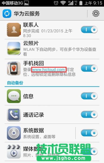 华为手机云服务怎么使用