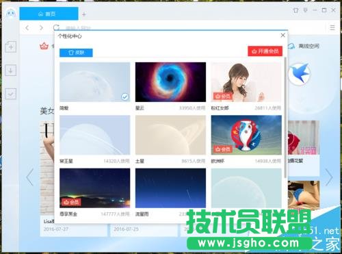 迅雷9皮肤怎么更换? 