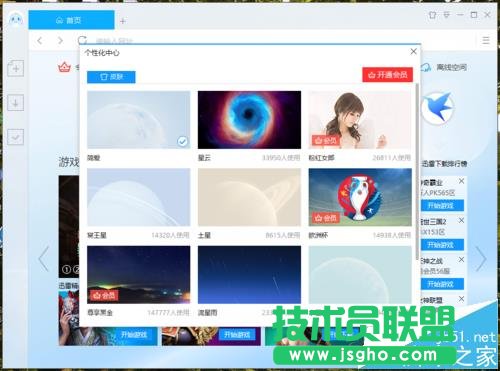 迅雷9皮肤怎么更换?    三联
