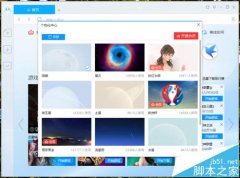 迅雷9皮肤怎么更换? 