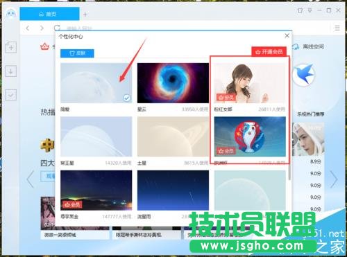 迅雷9皮肤怎么更换? 
