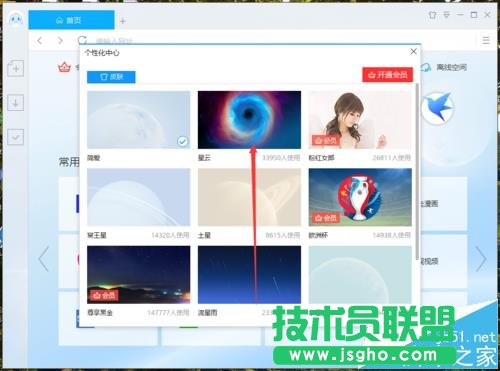 迅雷9皮肤怎么更换? 