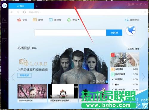迅雷9皮肤怎么更换? 