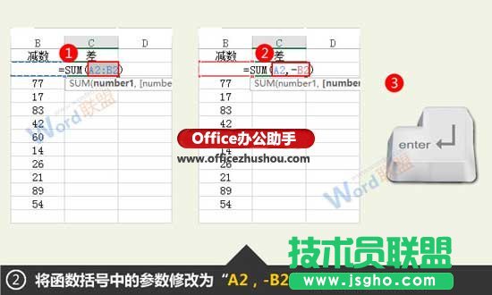 Excel数据求差值的方法