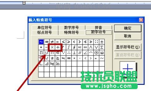 word中如何插入乘除号