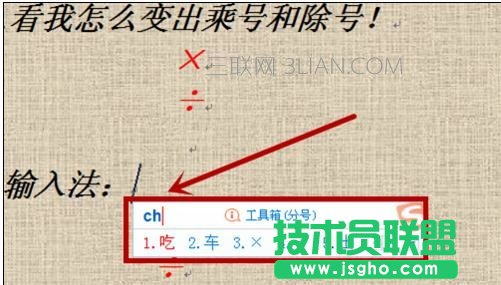 word中如何插入乘除号