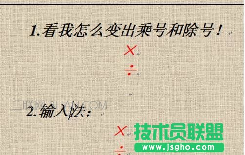 word中如何插入乘除号