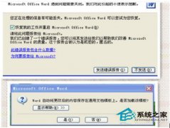 解决WinXP打开Word提示“对话框打开时命令无法执行”