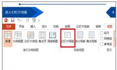 如何编辑ppt背景图片