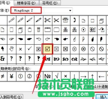 wps文字如何输入方框打勾符号