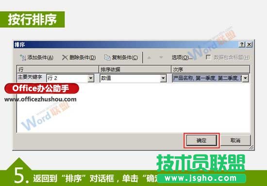 Excel中数据按行和按列排序的方法