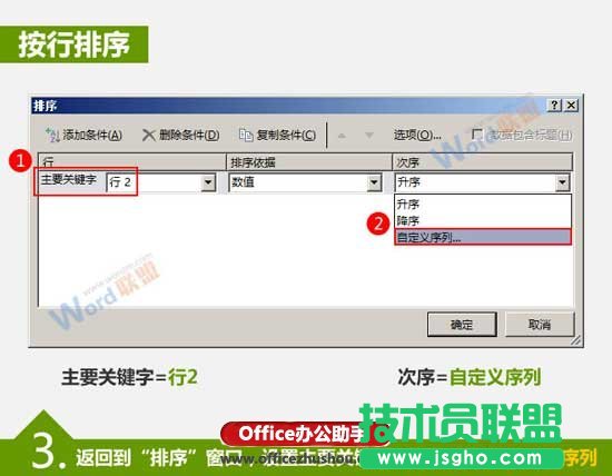 Excel中数据按行和按列排序的方法