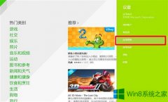 Win8.1系统如何提高网速
