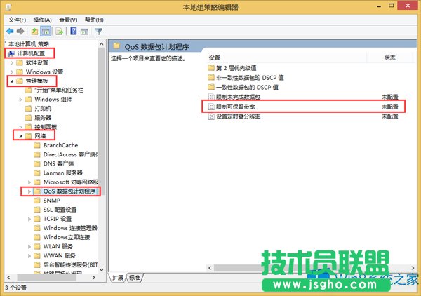 Win8.1系统如何提高网速