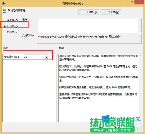 Win8.1系统如何提高网速