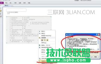 word2010中怎么识别图片文字